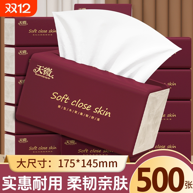 【店长推荐】20大包500张抽纸