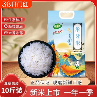 【25年新米】真空装一级象牙米长粒香大米新鲜长粒米蛋炒饭煲仔饭