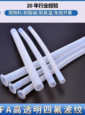 PFA波纹管软管特氟龙高透明FEP耐高温腐蚀