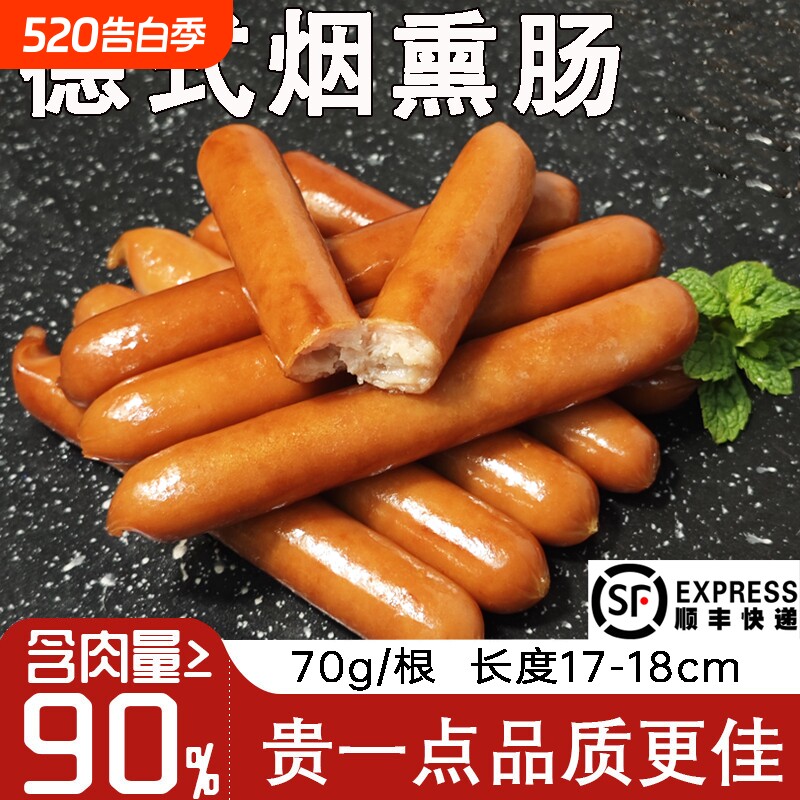 德式香肠热狗肠法兰克福肠西式烘焙烟熏肠烤肠早餐肠桃木熏商用