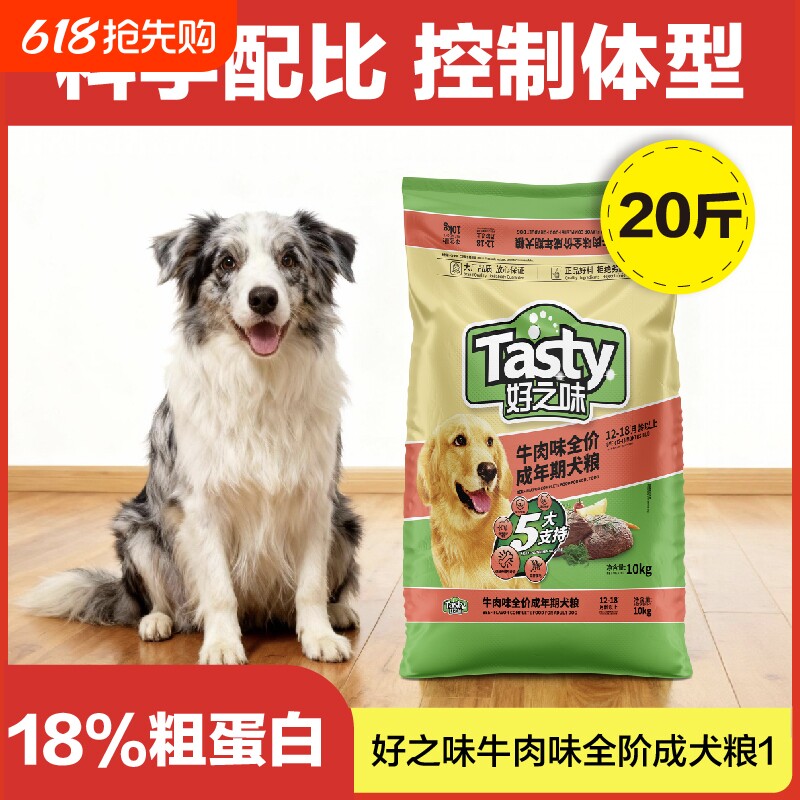 好之味狗粮牛肉味成犬粮小型犬贵宾金毛泰迪通用型大包装幼犬全价
