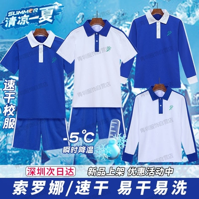 深圳校服小学索罗娜短袖长袖长裤