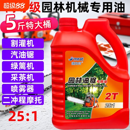 大桶五斤二冲程机油251汽油锯割草机园林机械2T专用伐木润滑油