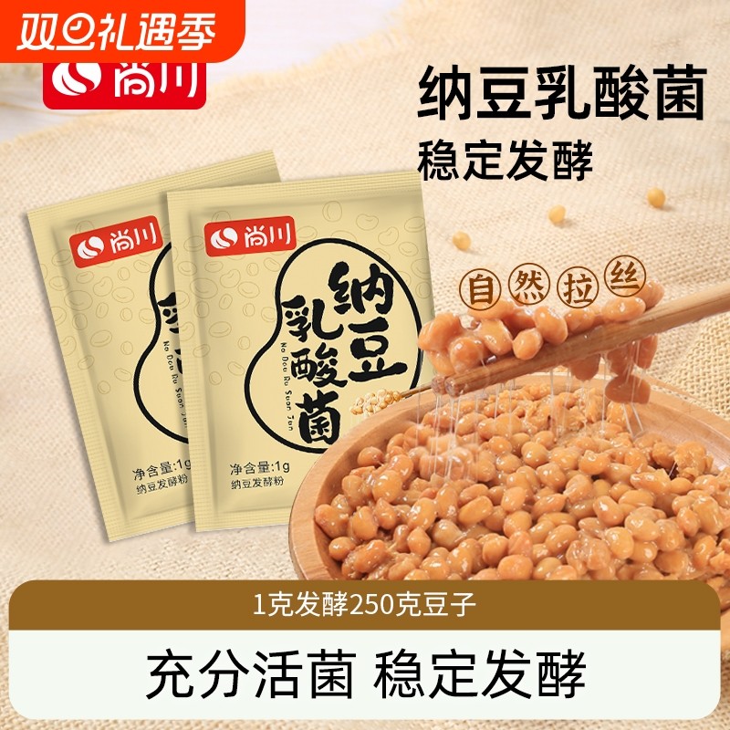 尚川纳豆菌发酵粉发酵剂日本发酵菌粉家用乳酸酸奶纳豆机激酶粉