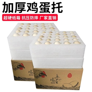 专用快递邮寄鸡蛋防震包装 箱泡沫 盒土鸡蛋蛋托60枚100枚打包装