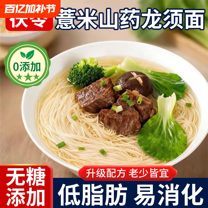 正宗茯苓薏米山药龙须面优质淮山面条挂面批发10斤铁棍官方旗舰店