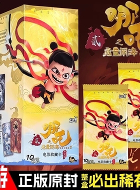 哪吒斗天包卡片正版卡游哪咤之魔童闹海10元EXSC一整盒收藏灵焰SP