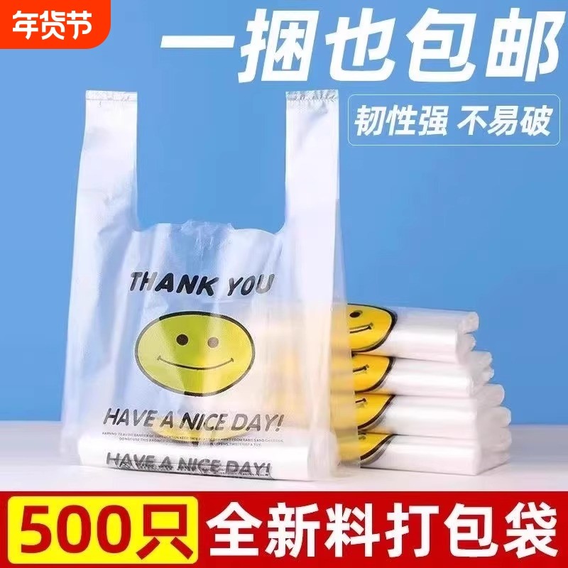 加厚透明笑脸塑料袋食品级方便袋手提外卖打包马夹背心袋批发商用,包装,礼品袋/塑料袋,淘宝优惠券,粉丝福利购,淘宝优惠卷