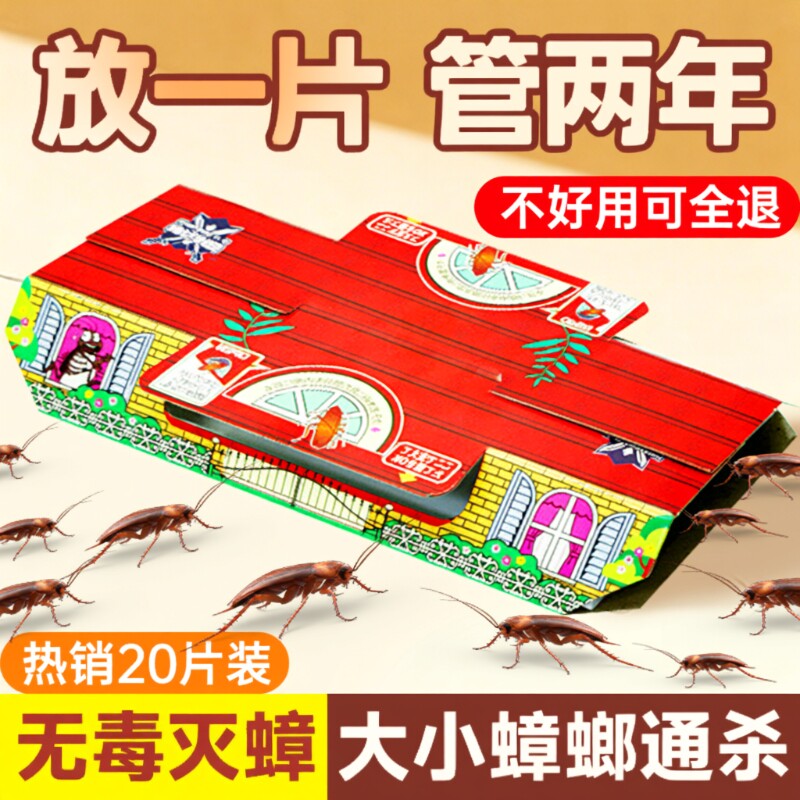 蟑螂屋粘板蟑螂贴强力粘家用非无毒全窝端捕捉神器灭蟑螂药诱饵盒