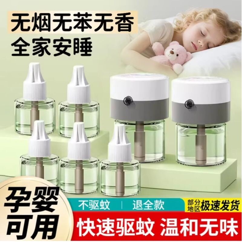 电热蚊香液儿童婴儿孕妇专用家用驱蚊灭蚊液水插电防蚊神器补充装图片