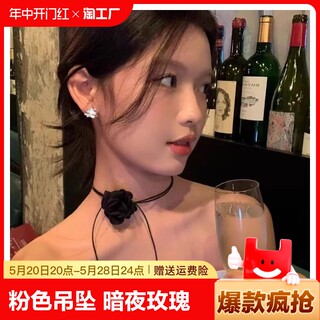 粉色吊坠项链暗夜玫瑰花朵颈带choker气质颈链女高级感脖子山茶花