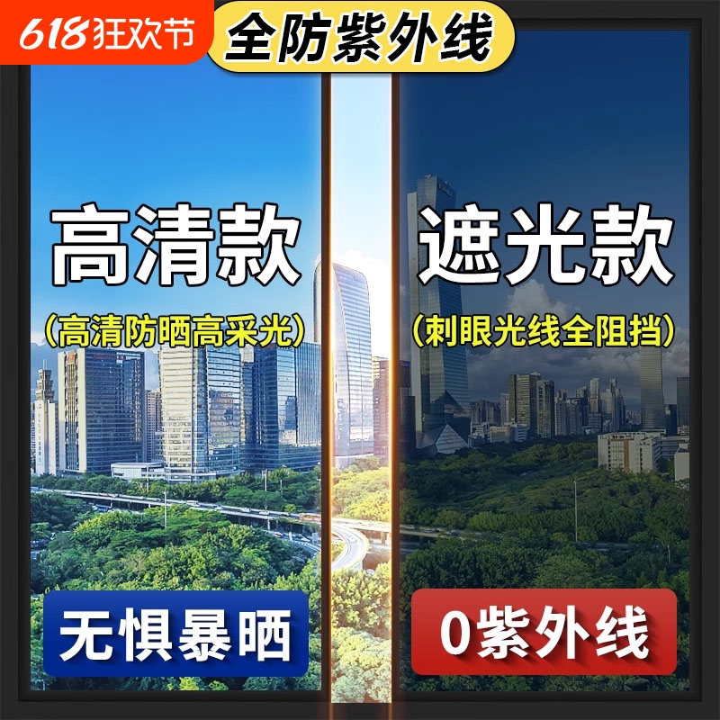 隔热膜窗户防晒玻璃贴纸防窥防走光遮光单向透明隐私膜里面外面