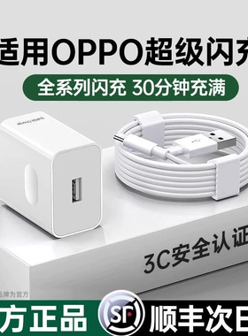 适用OPPO手机充电器官方正品80W/120W超级闪充头数据线原OPPO真我套装Reno8/9/10Pro/11/12/13findx5/6/7/8