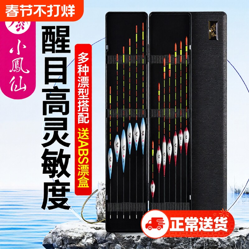 小凤仙浮漂鱼漂套装全套高灵敏日夜两用咬钩变色醒目加粗鲫鲤浮漂
