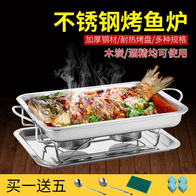 不锈钢烤鱼炉商用木炭碳烤酒精炉架子海鲜大咖盘家用长方形烤鱼盘