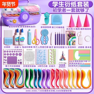 衍纸材料包套装初学者衍纸画手工diy工具纸条胶水学生纸艺电动笔镊子儿童彩色线稿图收纳盒梳卷纸器安全立体