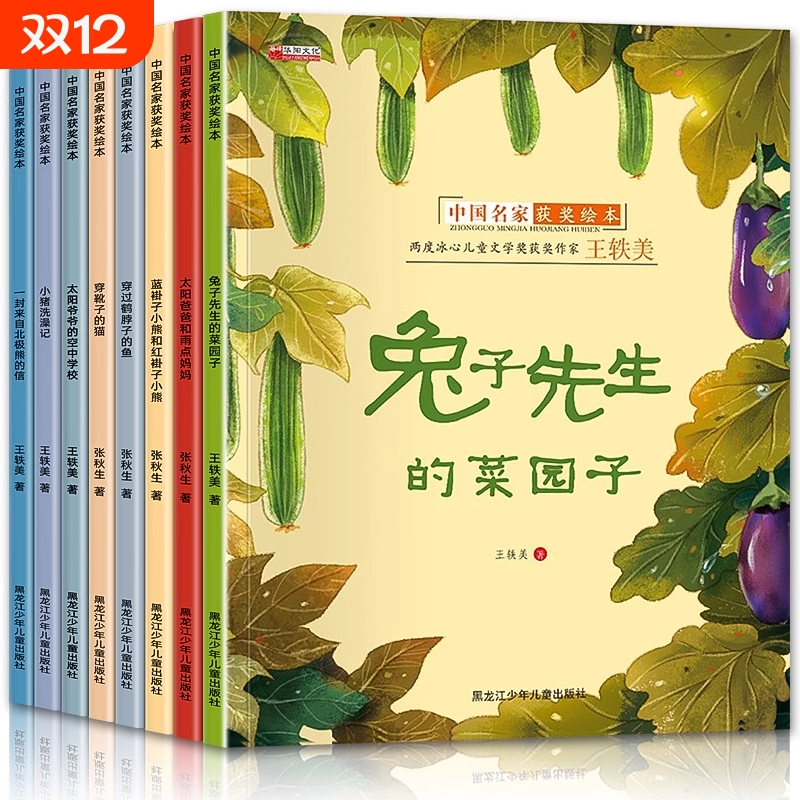 幼儿园阅读绘本2-3-4一6岁小班中班儿童故事书0-3岁岁幼儿早教书宝宝书籍读物睡前故事打卡书不带无拼音获奖先生菜园子名家兔子