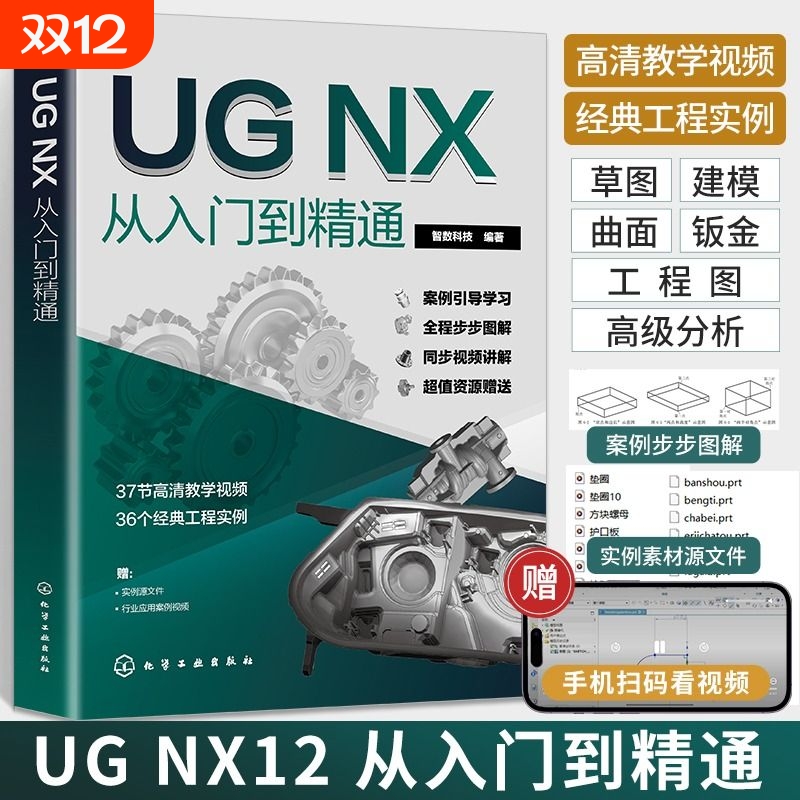 UGNX从入门教程|超1000次加购