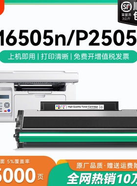 适用奔图m6505n硒鼓p2505n粉盒奔图M6605n M6555n M6557n打印机墨盒PD205碳粉M2550 P2507n墨粉CMYK