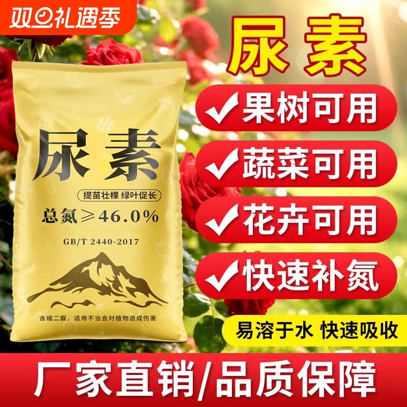 尿素肥料蔬菜用农用化肥复合肥果树种菜养花100斤有机氮肥通用型