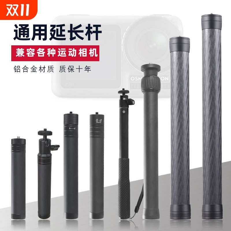 延长杆适用于大疆飞宇手持云台稳定器运动相机手机子弹时间碳纤维自拍杆伸缩杆加长杆拍摄中轴