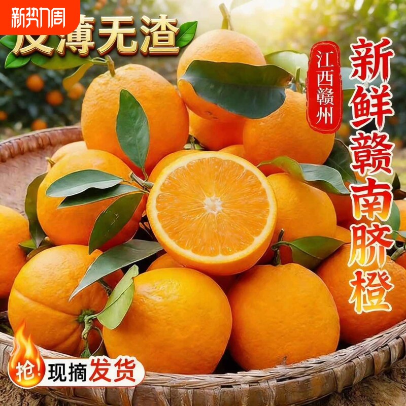 江西正宗赣南脐橙子新鲜水果赣州脐橙应季橙子甜橙整箱包邮橙意