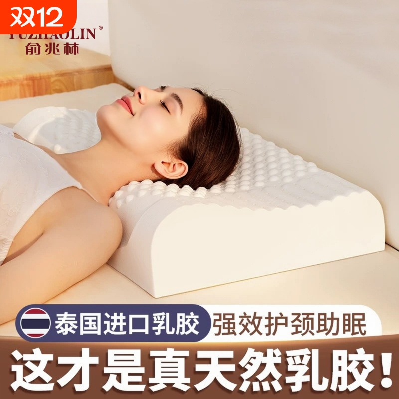 俞兆林乳胶枕头一对家用天然橡胶记忆宿舍学生护颈椎枕芯助睡眠