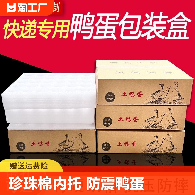 厂家直销30枚珍珠棉鸭蛋包装箱快递专用防震蛋类蛋托包装礼盒定制