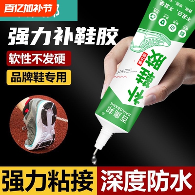补鞋神器软性补鞋胶水