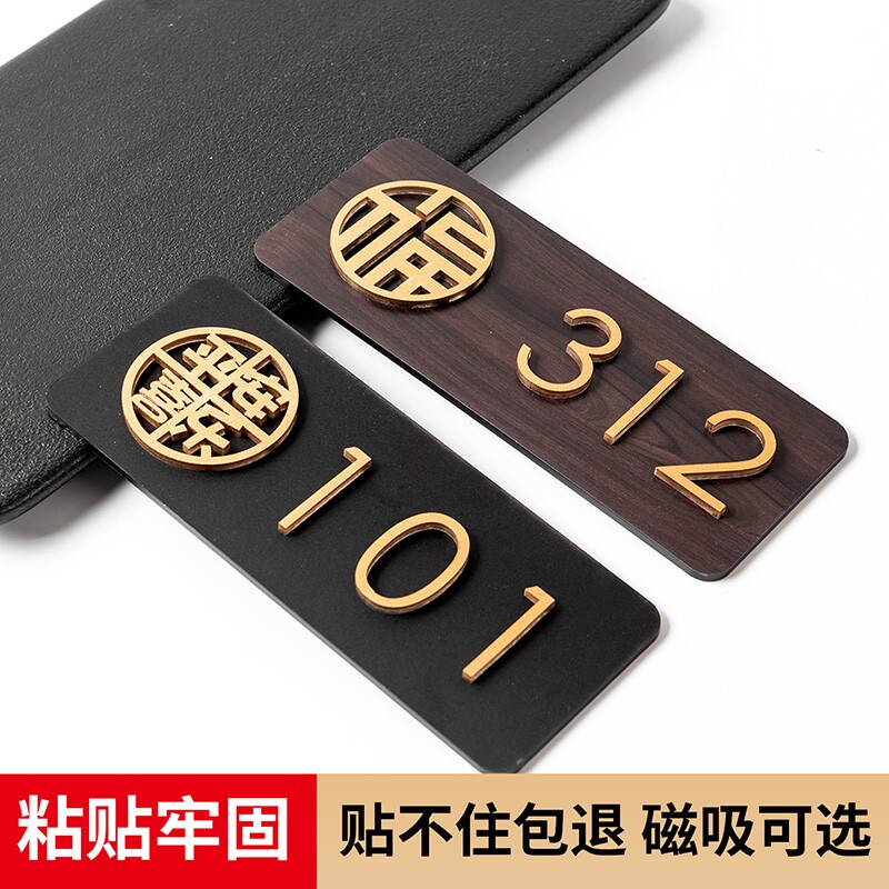 门牌号码牌家用轻奢房间号门牌号宾馆酒店房间数字小区住宅别墅入户门装饰2026新款数字贴磁吸室内发光标识图片