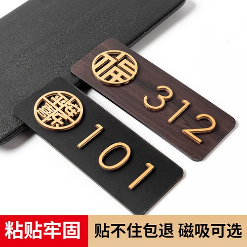 门牌号码牌家用轻奢房间号门牌号宾馆酒店房间数字小区住宅别墅入户门装饰2026新款数字贴磁吸室内发光标识