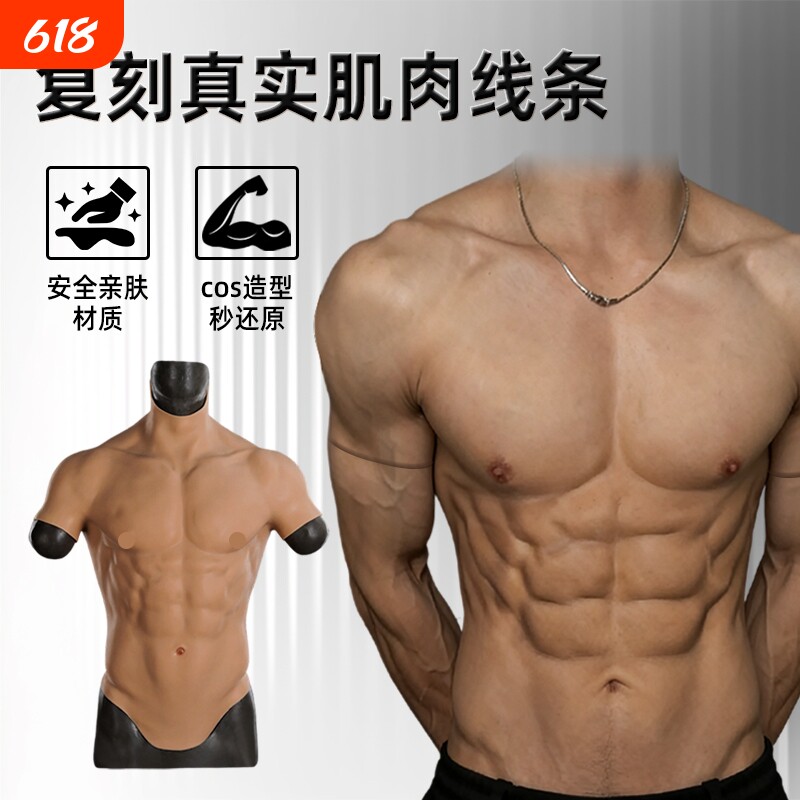 艺容变装肌肉装假腹肌服装cos动漫道具变装男用假胸肌硅胶肌肉衣