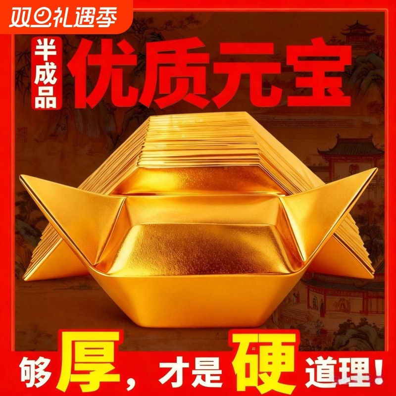 金元宝半成品银元宝手工折纸金纸锡箔纸加厚切角半成品元宝锡箔纸烧纸