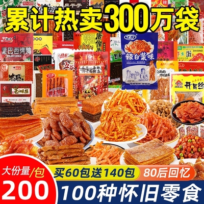 辣条零食大礼包儿时经典8090后童年回忆小零食网红爆款小吃大刀肉