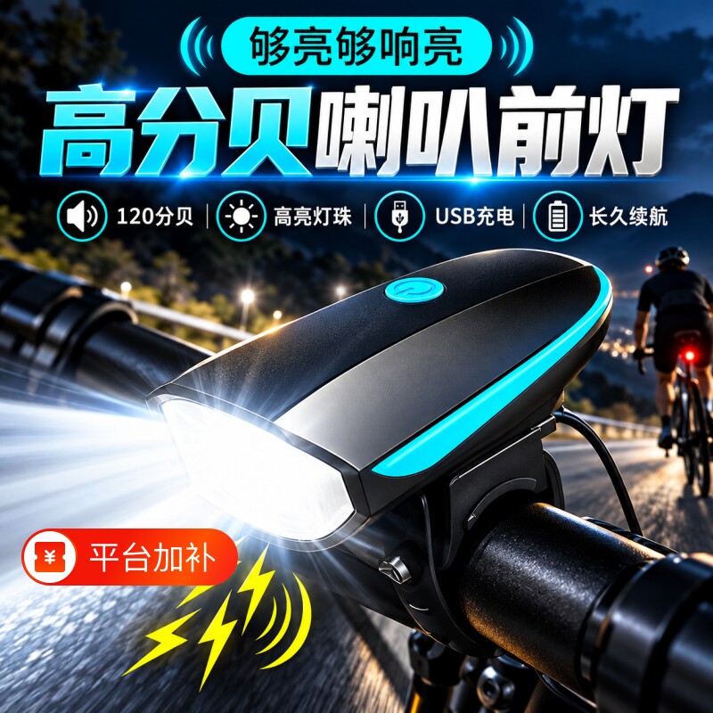 儿童自行车灯山地单车充电强光夜骑前灯铃铛夜间骑行喇叭尾灯防水