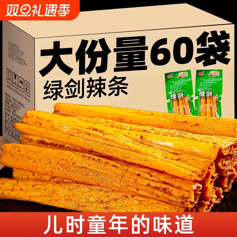 飞天绿剑辣条90回忆儿时怀旧爽箭童年校园5毛钱零食小吃休闲食品