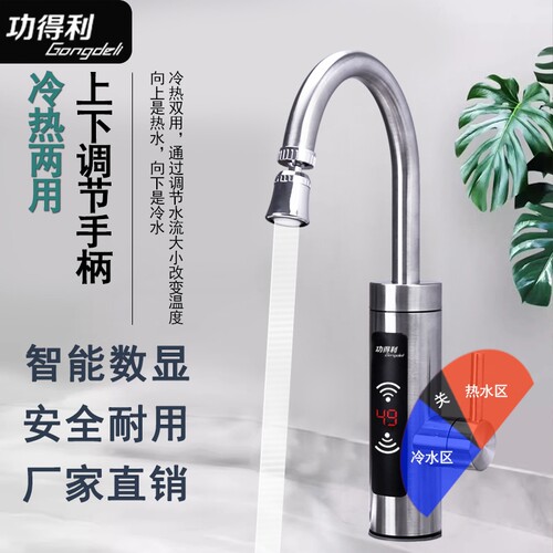 电热水龙头即热式速热恒温厨房热水器家用冷热两用自来水水管 - 封面