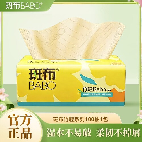 斑布竹浆本色抽纸300张卫生纸1包