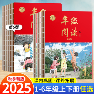 2025新版绘本课堂年级阅读一年级二年级三年级四五六年级下上册阅读理解专项语文字词句手册人教部编版学习书练习素材书