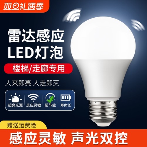 【雷达声控红外线】楼道感应灯