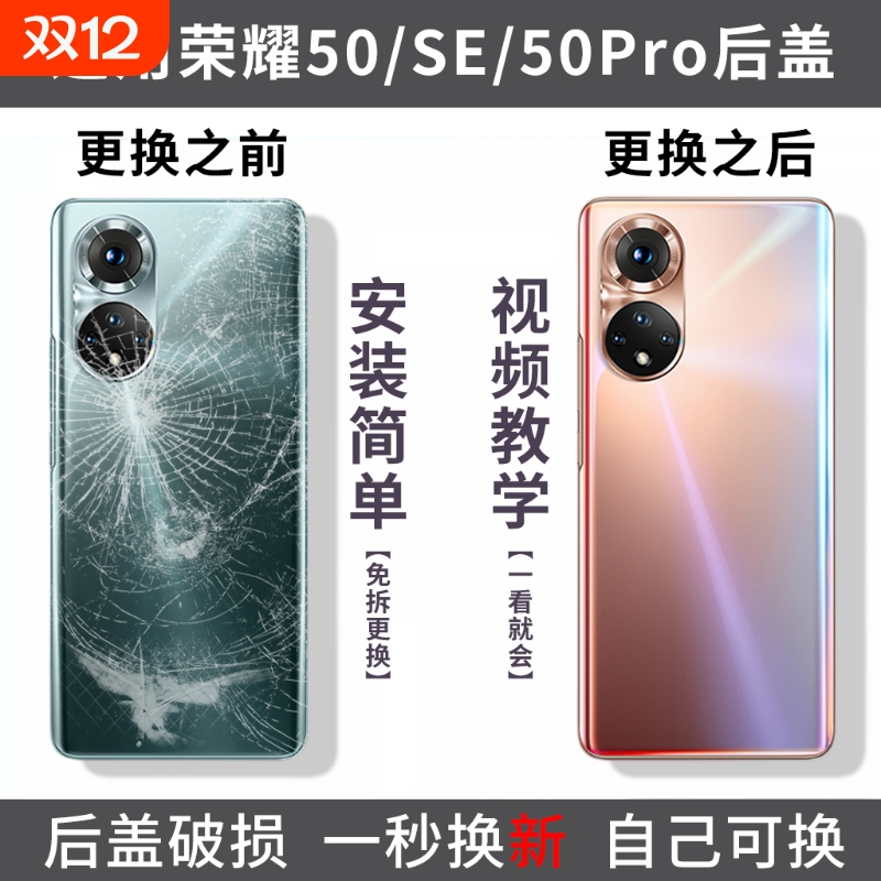 适用于Honor荣耀50玻璃后盖荣耀50pro手机全新电池盖50se后壳背壳替换盖板后屏外壳