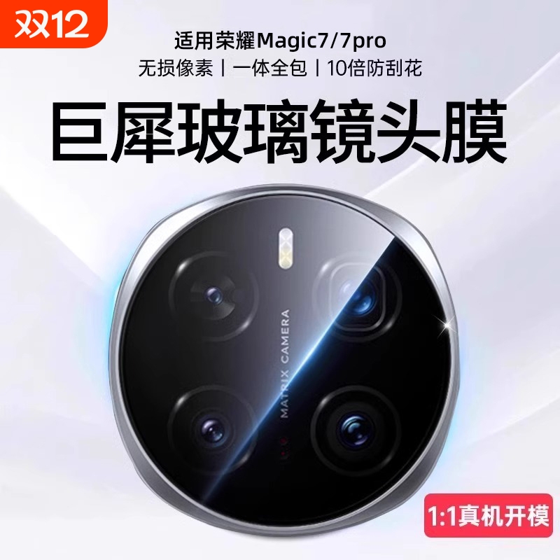适用荣耀magic7Pro镜头膜magic7手机摄像头新款magic6Pro钢化玻璃5pro贴圈6防爆4保护贴膜增透新品摄影隐形