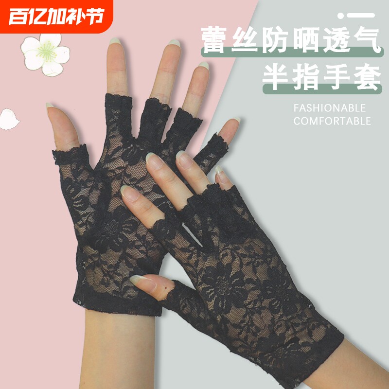 蕾丝防晒手套女夏薄款性感优雅复古网纱半指防紫外线开车露指短款