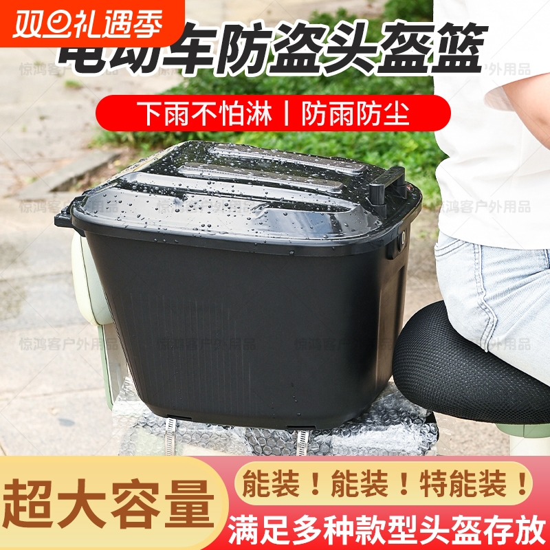 通用大容量加厚防水新款带锁车筐电动自行车前车篮头盔收纳储物箱