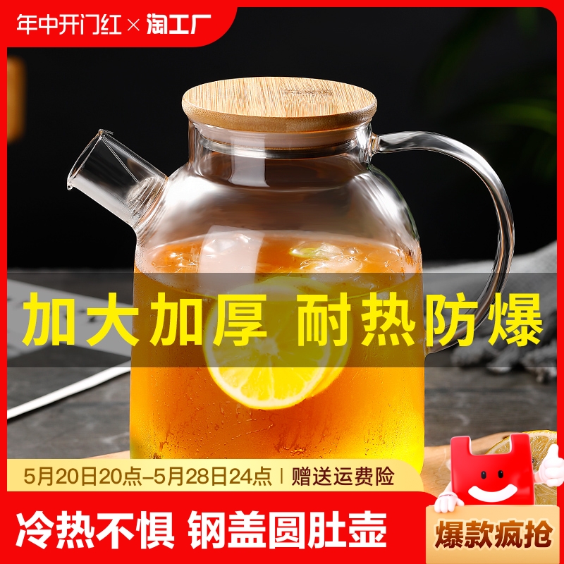 玻璃冷水壶耐热高温家用凉水壶水杯套装大容量水瓶茶壶扎壶冷热