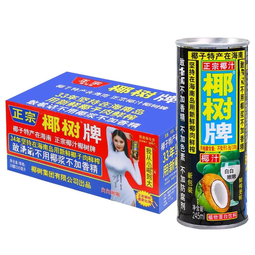 椰树牌椰汁245mI*24罐装椰子汁海南特产植物蛋白饮料椰奶整箱生榨