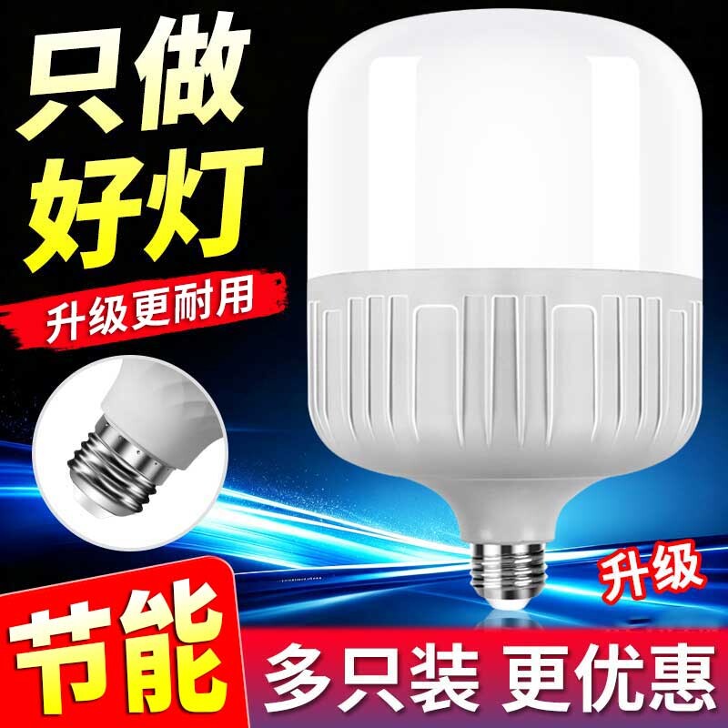 led灯泡家用节能灯e27螺口高亮省电无频闪工厂车间仓库照明LED灯