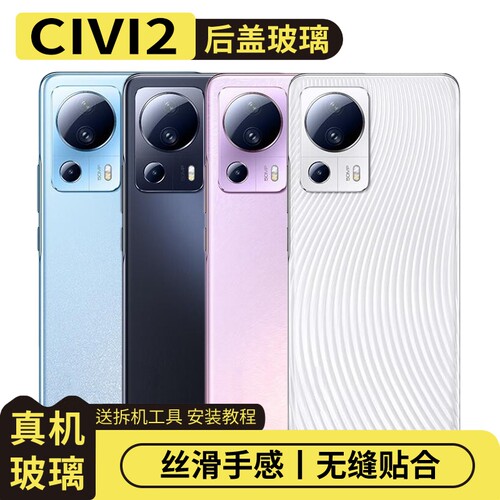 适用于小米Civi2玻璃后盖电池盖