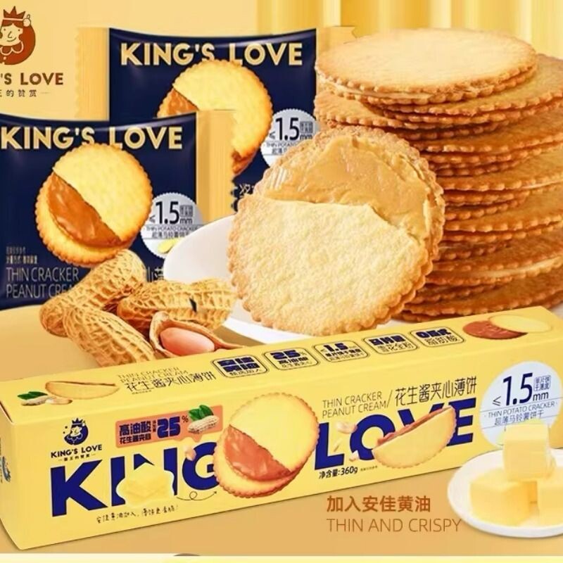 国王的赞赏花生酱饼干夹心薄饼单独小包装老式零食巧克力薄脆好吃