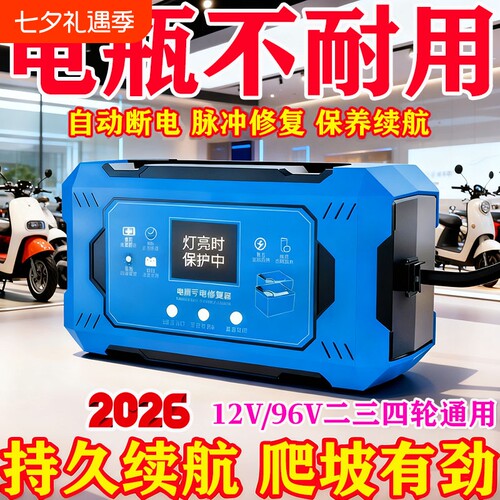 2026新款全自动智能断电电动车电瓶修复器脉冲激活器电池充电神器